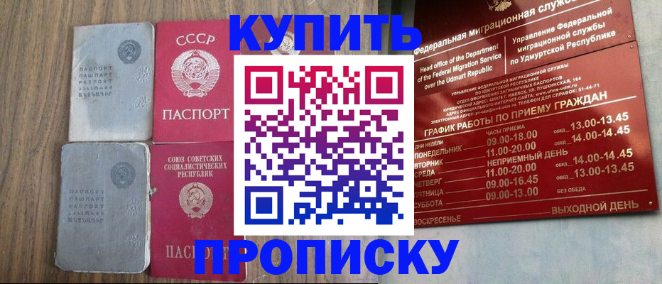 временная регистрация для всех в Ачинске