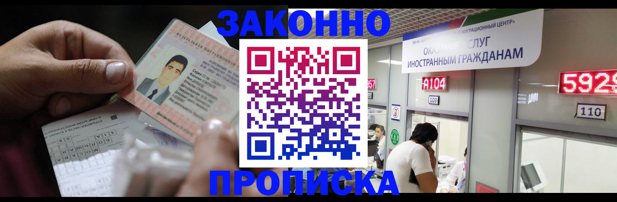 временная регистрация надежно в Ачинске