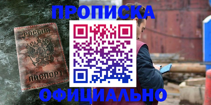 временная регистрация 2025 в Ачинске