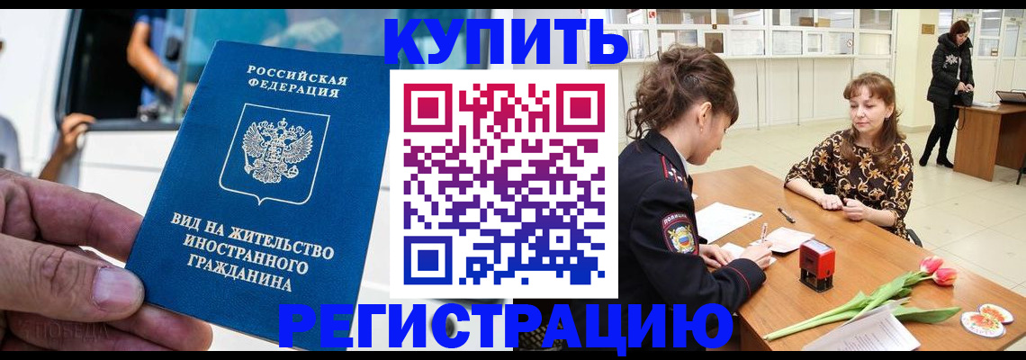 временная регистрация 2025 в Ачинске
